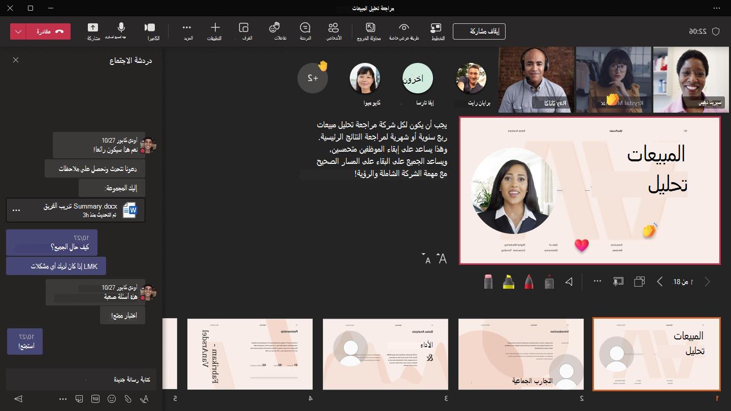 عرض PowerPoint التقديمي في Teams