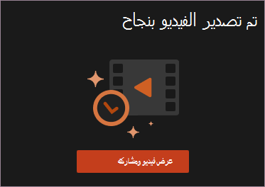 عرض فيديو ومشاركته