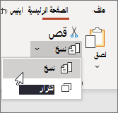 نسخ الشريحة