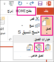 من القائمة لصق، اختر أيقونة الاحتفاظ بتنسيق المصدر.