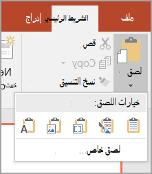 حدد لصق خاص