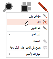 انقر فوق الزر قلم، ثم اختر القلم من القائمة المنبثقة.