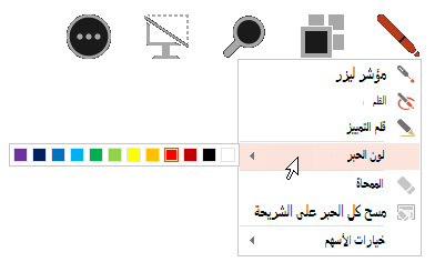 أشر إلى لون الحبر، ثم حدد اللون الذي تريده من القائمة المنبثقة