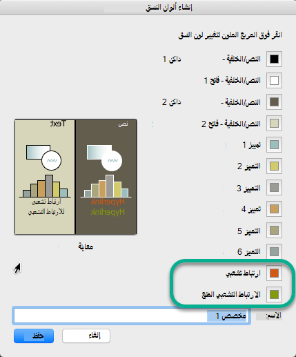 اختيار ألوان للارتباطات التشعبية والارتباطات التشعبية المتبعة