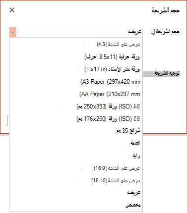 خيارات حجم الشريحة في PowerPoint Online