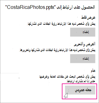 جعله عمومي