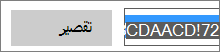 تقصير URL
