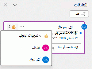 أدخل تعليقا إعجابا وشاهد من أعجب به أيضا.