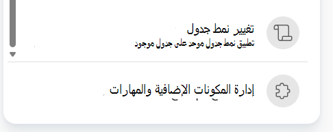 لقطة شاشة تعرض اختيار مهارة مسجلة من قائمة طلب Copilot plus.