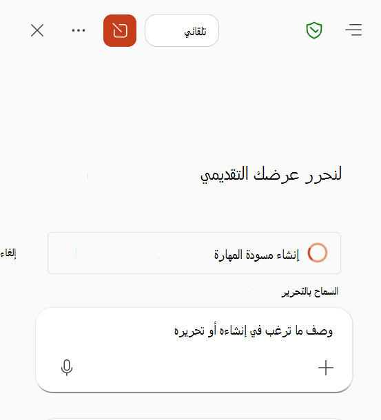 لقطة شاشة تعرض معالجة Copilot سير عمل مسجل لإنشاء مسودة مهارة.