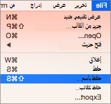 إظهار قائمة حفظ الملف > باسم في PowerPoint 2016 for Mac.