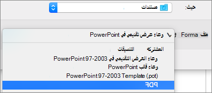 يعرض الخيار PDF في قائمة 