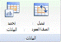 صورة شريط Excel