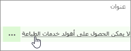 انقر فوق المشكلة في العمود 