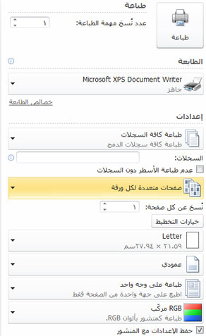 طباعة صفحات متعددة بكل ورقة