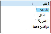 الخيارات المتوفرة لرقم الوحدة النمطية
