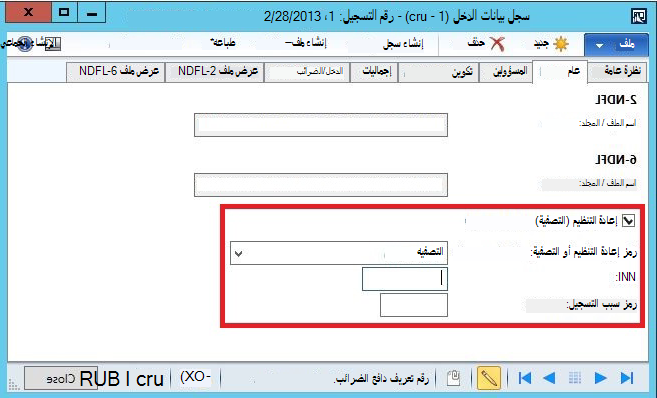 بيانات إعادة تنظيم الشركة في سجل بيانات الدخل