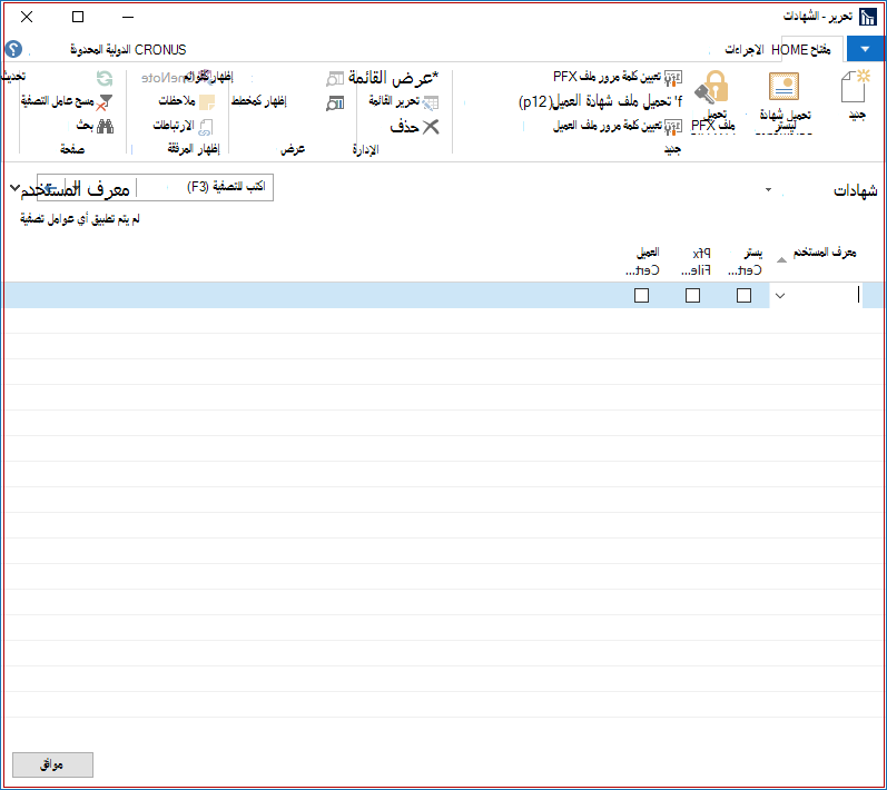 تحرير الشهادات
