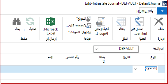 تصدير ملف Intrastat