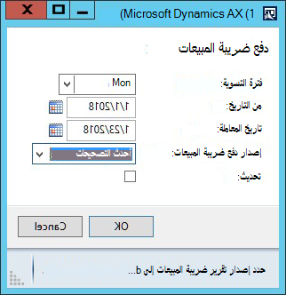 KB4072642 - تخطيط التقرير الفنلندي لدفع ضريبة المبيعات - مربع الحوار1
