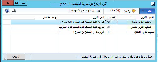 KB4072642 - تخطيط التقرير الفنلندي لرموز تقارير ضريبة المبيعات