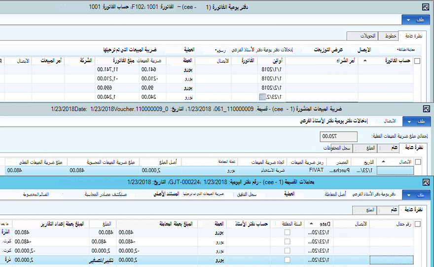 KB4072642 - فاتورة المورد ومعاملة ضريبة المبيعات2