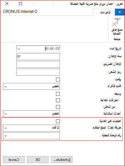 تقرير الاتصالات الدوري لدفع ضريبة القيمة المضافة