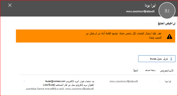 لقطة شاشة لرسالة الخطأ 