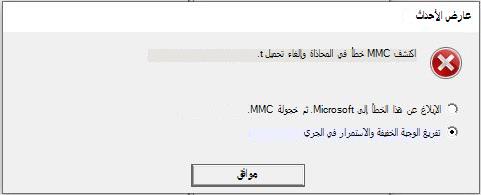 خطأ عارض الأحداث