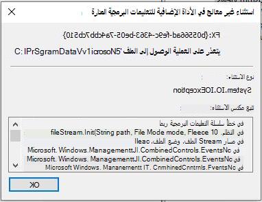 خطأ عارض الأحداث