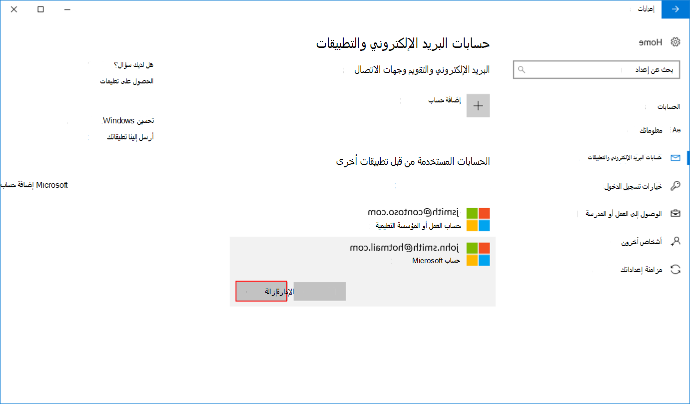 إزالة الحساب المتصل