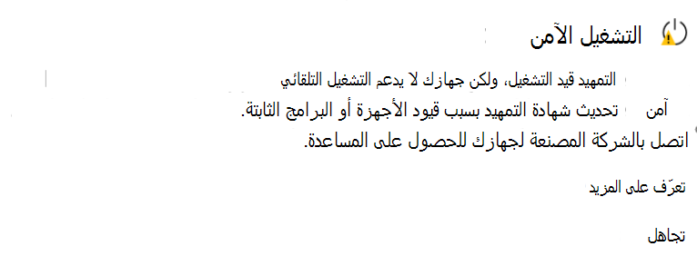 يعرض قسم التمهيد الآمن الحالة لم يتم تحديثها بعد باستخدام أيقونة تحذير أصفر.