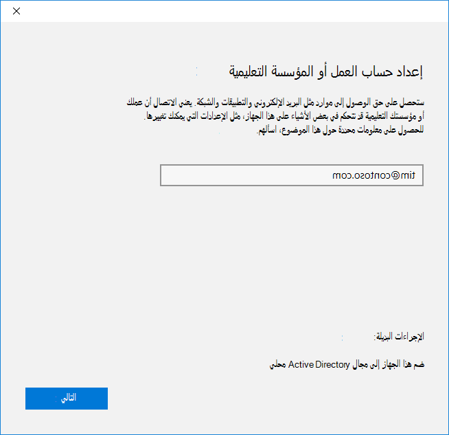 إعداد حساب العمل أو المؤسسة التعليمية