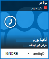 تنبيه حول مؤتمر عبر الهاتف