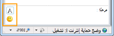 أزرار تنسيق الرسائل الفورية