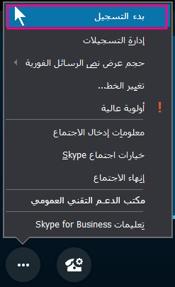 أثناء اجتماع Skype for Business، انقر فوق 