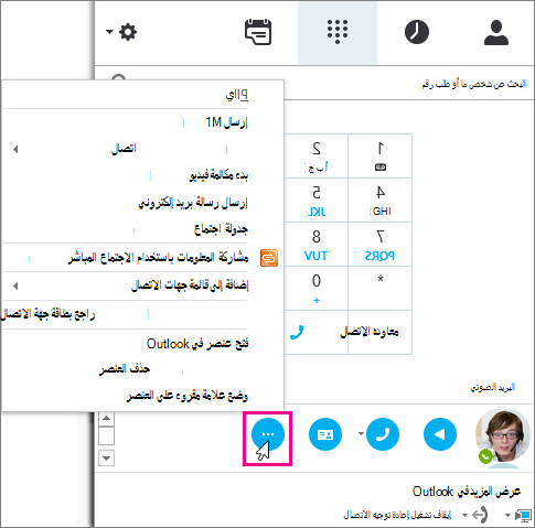 خيارات إضافية بالبريد الصوتي.