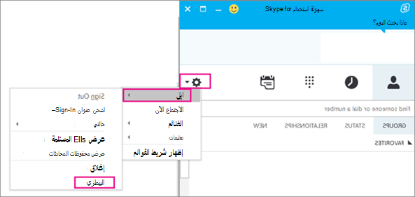 للخروج من Skype for Business، اختر أيقونة الترس، ثم إنهاء الملف >