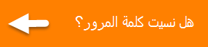 انقر للحصول على كلمة مرور جديدة
