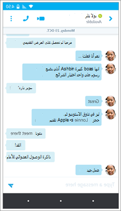 Skype for Business for Android شاشة المحادثة
