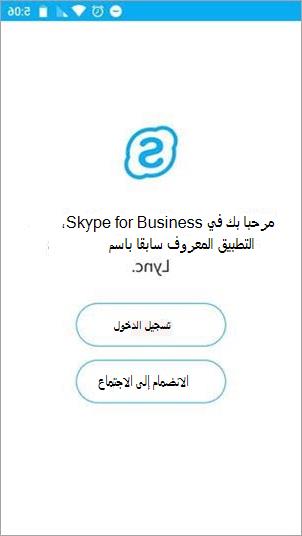 اضغط على الزر الانضمام إلى الاجتماع
