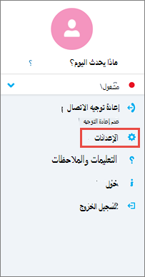 شاشة الخيارات في Skype for Business for Android