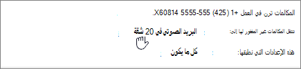 إعدادات قائمة إعادة توجيه الاتصال