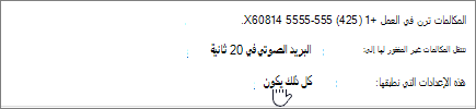 قائمة إعادة توجيه الاتصال عند تطبيق الإعدادات
