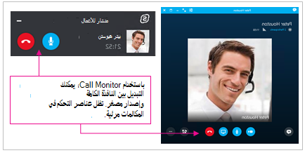 لقطات شاشة لكلٍ من نوافذ Skype for Business الكاملة ونافذة مصغّرة
