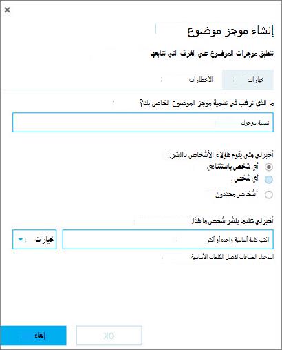 إنشاء نموذج موجز موضوع