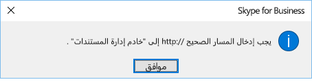 رسالة خطأ تظهر عندما تحاول فتح ملف من موقع غير OneDrive for Business