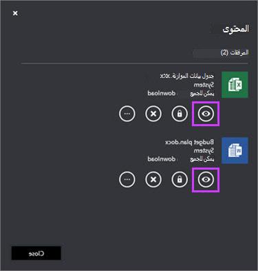 فتح مرفقات الاجتماع