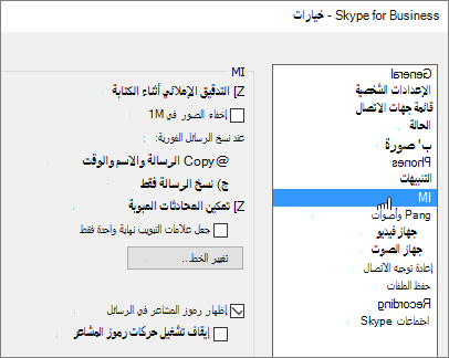 نافذة خيارات المراسلة الفورية