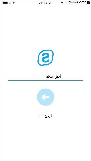 أدخل اسمك للانضمام إلى الاجتماع